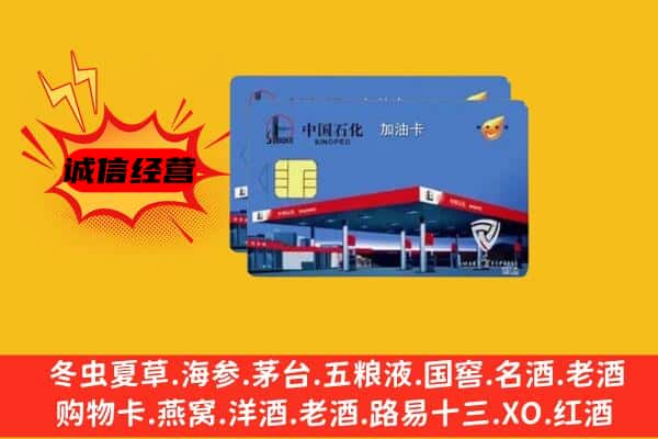 南通市海安回收加油卡